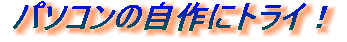 jisaku_logo.gif (3475 oCg)