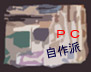 jisakupc_logo.jpg (3849 oCg)